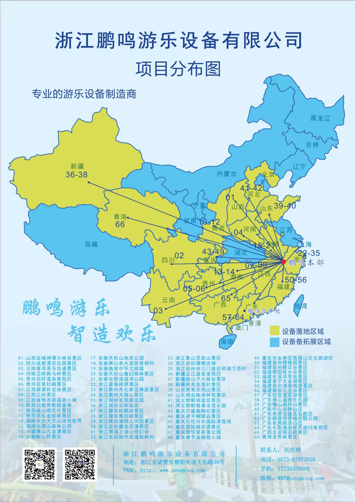 合作區(qū)域-浙江鵬鳴游樂(lè)設(shè)備有限公司