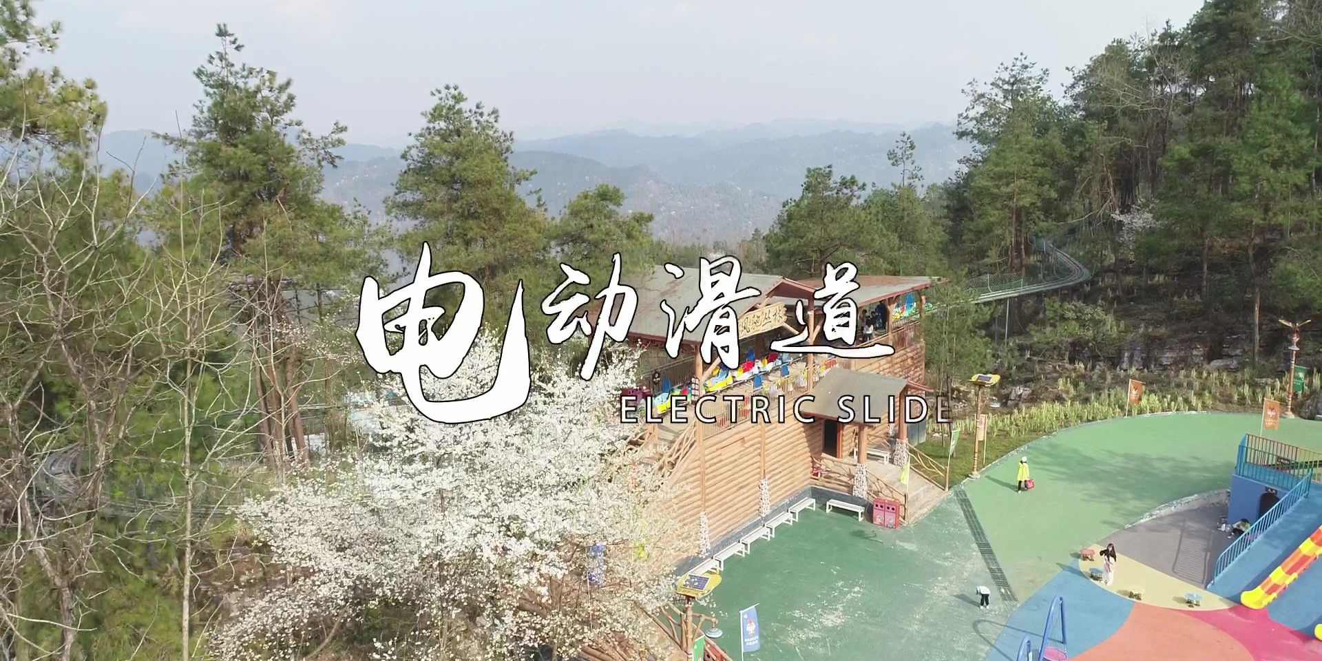 -浙江鵬鳴游樂(lè)設(shè)備有限公司
