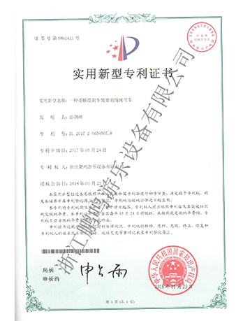 滑索滑車專利證書(shū)-浙江鵬鳴游樂(lè)設(shè)備有限公司