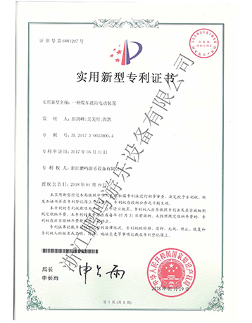 一種纜車進(jìn)站電動(dòng)裝置-浙江鵬鳴游樂(lè)設(shè)備有限公司