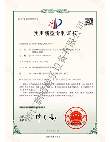應(yīng)用于往復(fù)式滑索的滑具-專利證書(shū)-浙江鵬鳴游樂(lè)設(shè)備有限公司