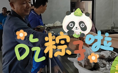 端午安康-浙江鵬鳴游樂設備有限公司